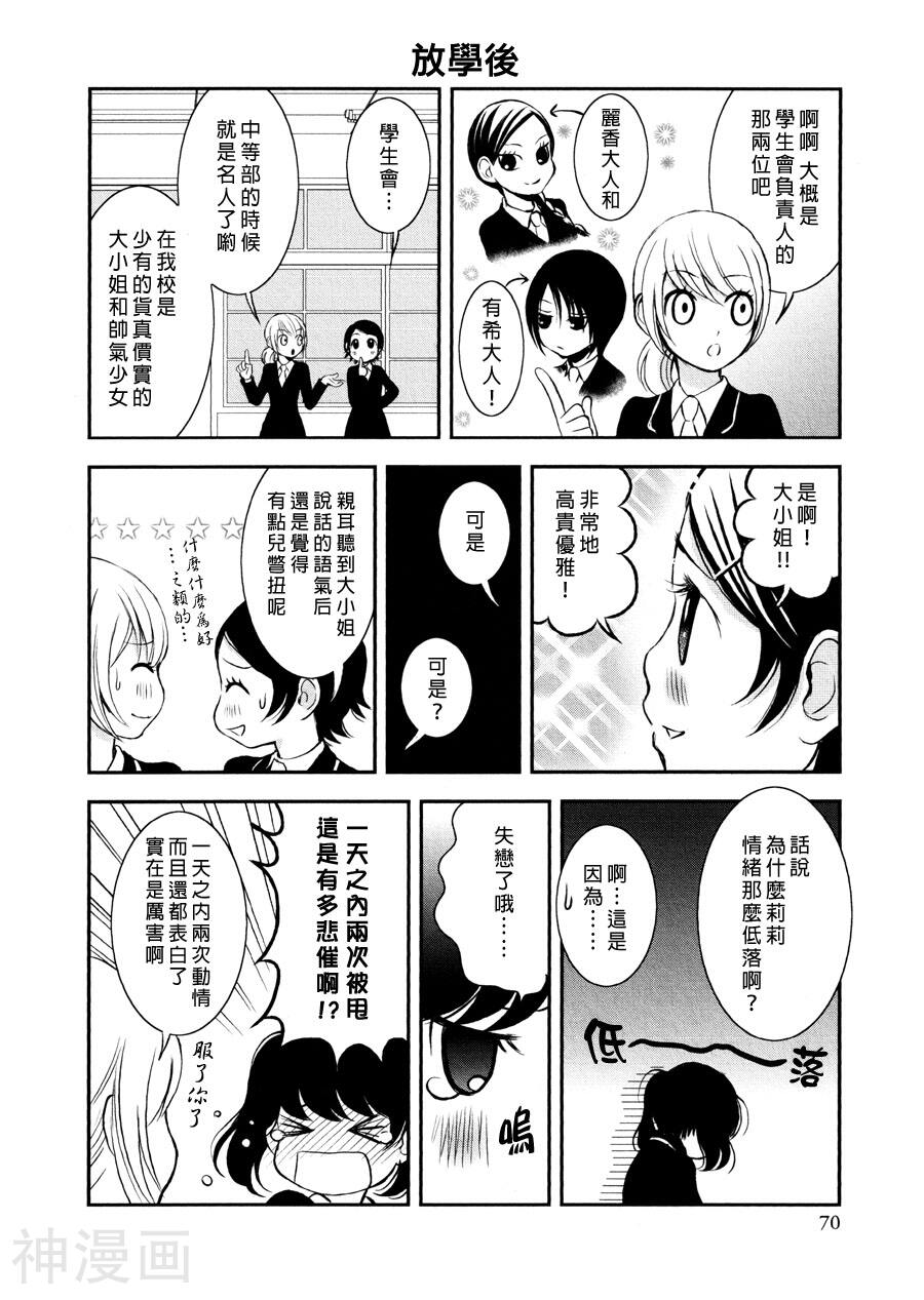 圣纯少女范式韩漫全集-第1话无删减无遮挡章节图片 