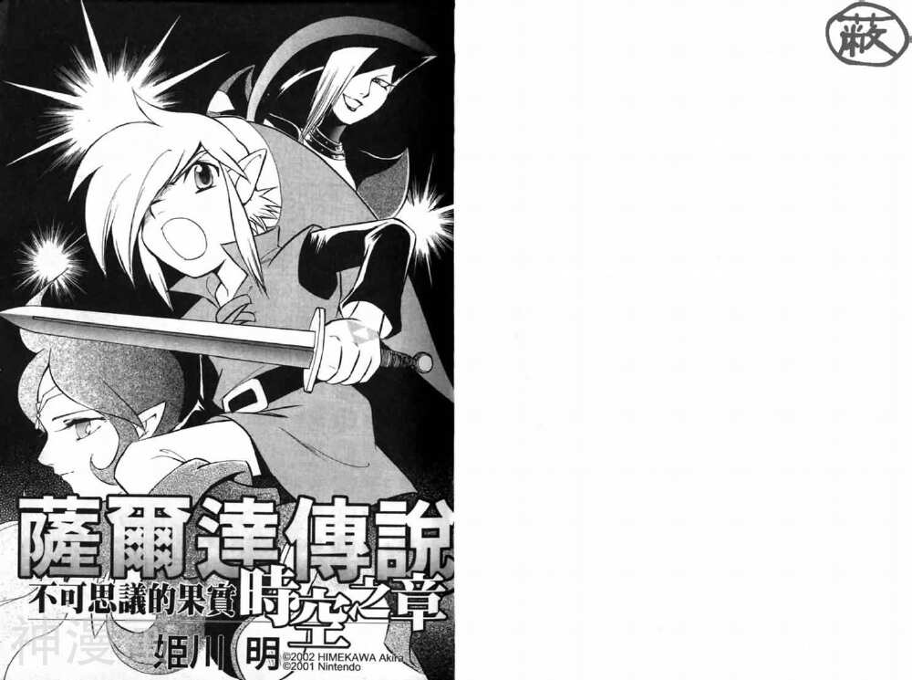 塞尔达传说-时空之章韩漫全集-第1卷无删减无遮挡章节图片 