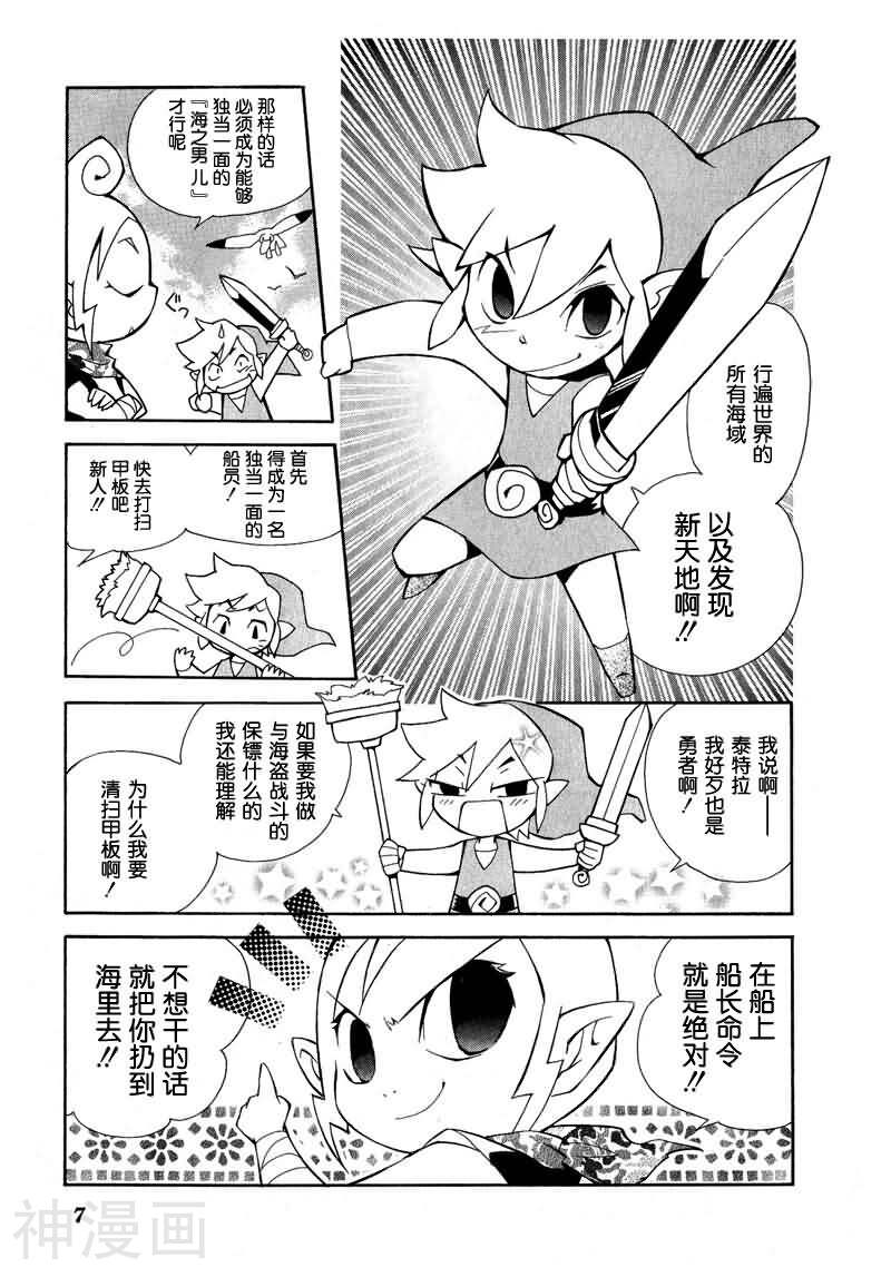 塞尔达传说 幻影沙漏韩漫全集-第01话无删减无遮挡章节图片 