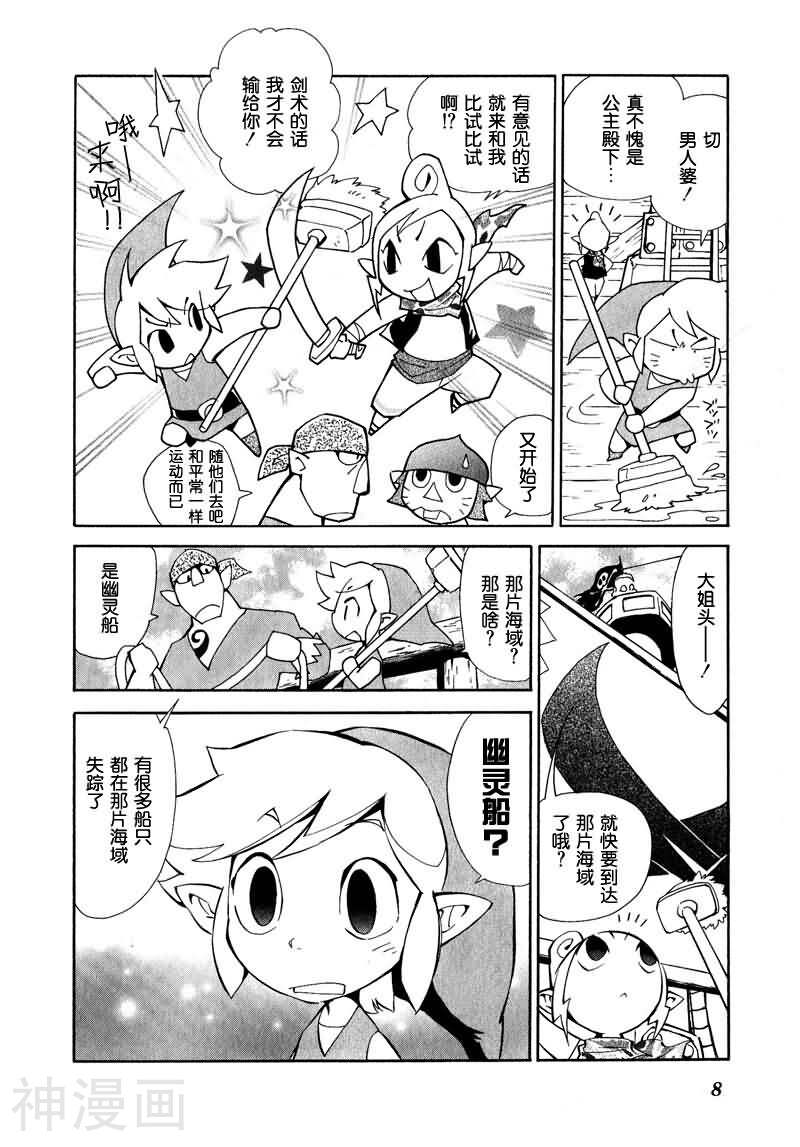 塞尔达传说 幻影沙漏韩漫全集-第01话无删减无遮挡章节图片 