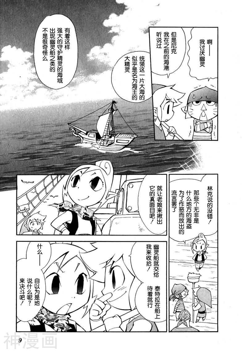 塞尔达传说 幻影沙漏韩漫全集-第01话无删减无遮挡章节图片 