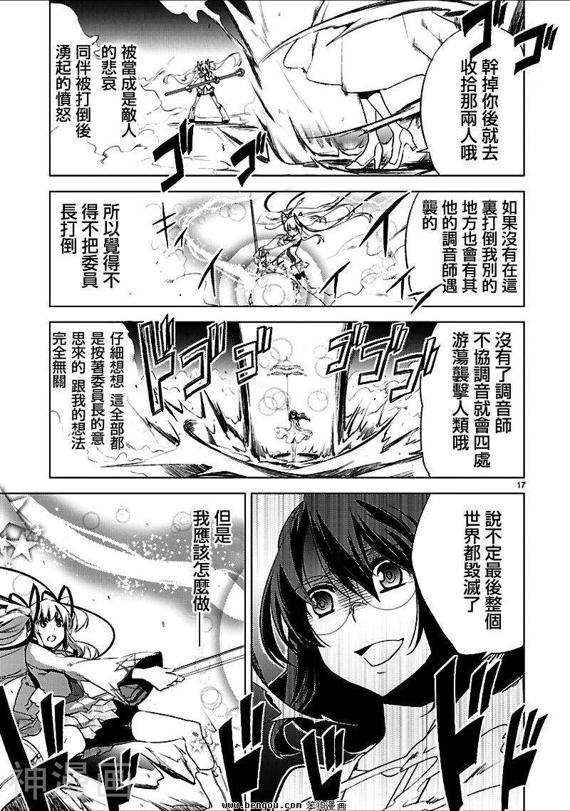 声音X魔法韩漫全集-第17话无删减无遮挡章节图片 
