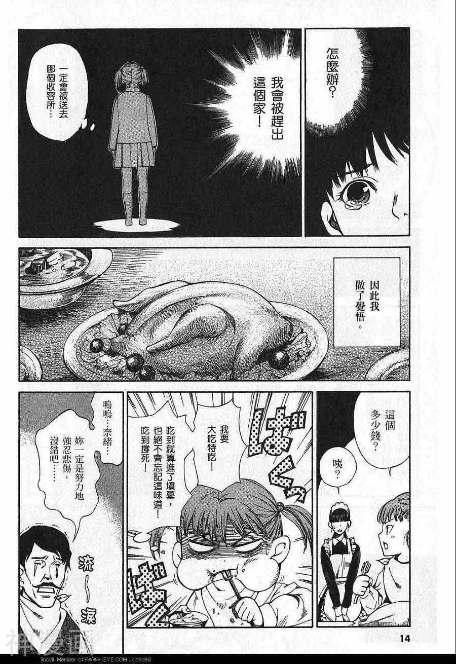 失踪Holiday韩漫全集-1卷无删减无遮挡章节图片 
