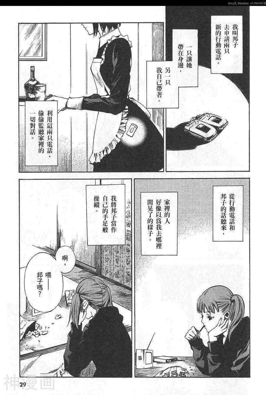 失踪Holiday韩漫全集-1卷无删减无遮挡章节图片 