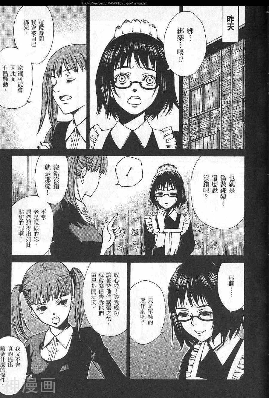 失踪Holiday韩漫全集-1卷无删减无遮挡章节图片 