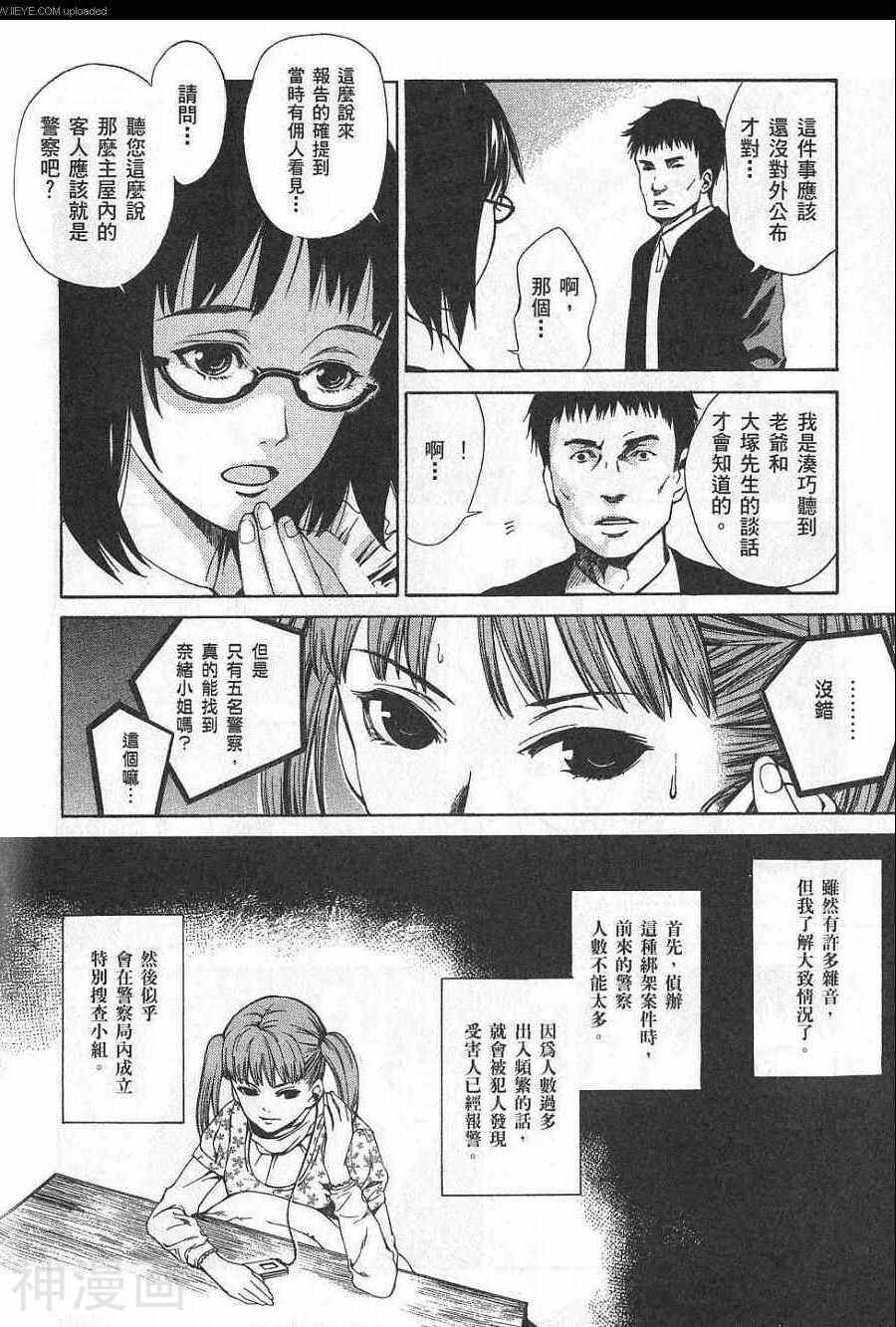 失踪Holiday韩漫全集-1卷无删减无遮挡章节图片 