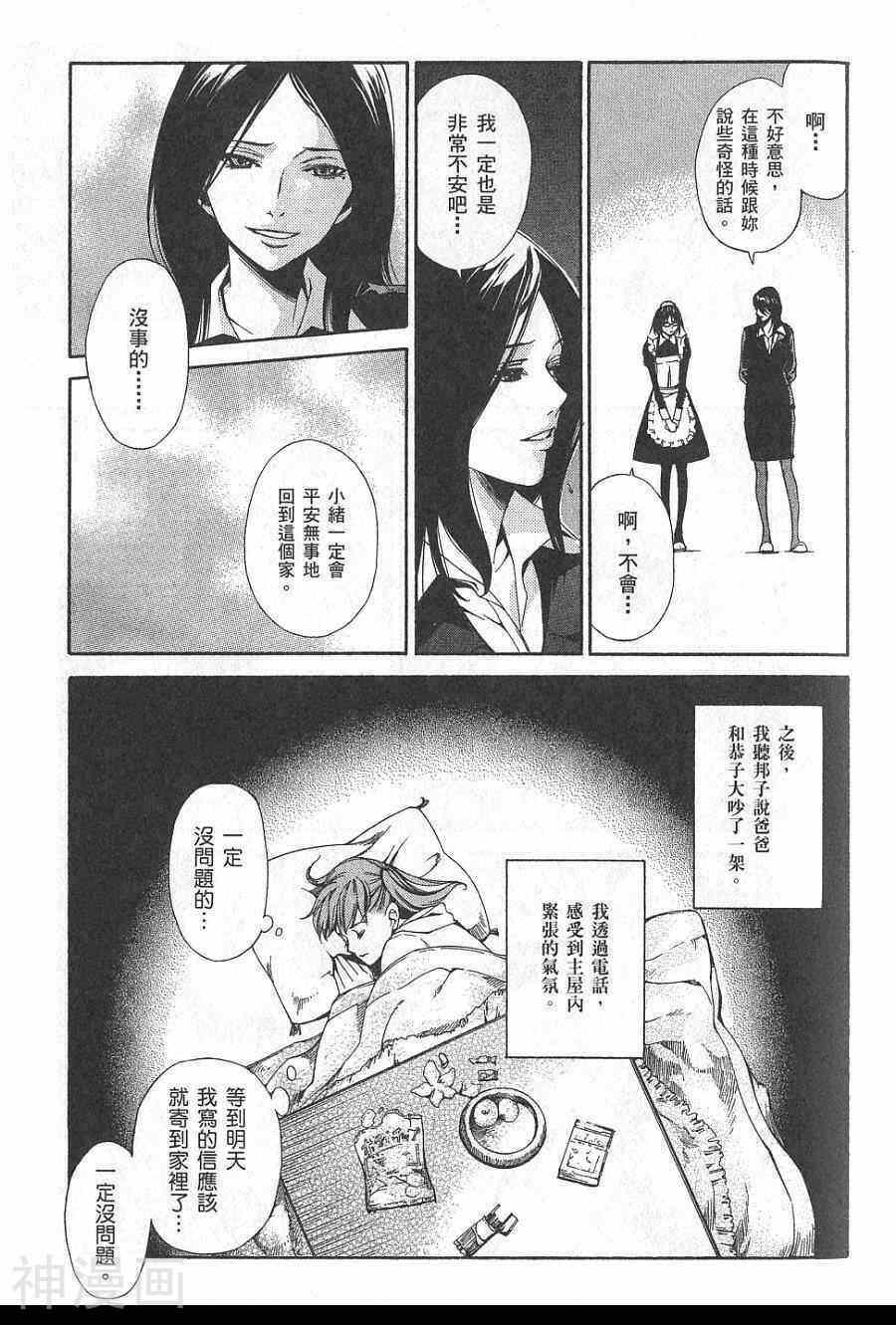 失踪Holiday韩漫全集-1卷无删减无遮挡章节图片 