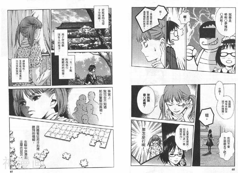 失踪Holiday韩漫全集-第1卷无删减无遮挡章节图片 