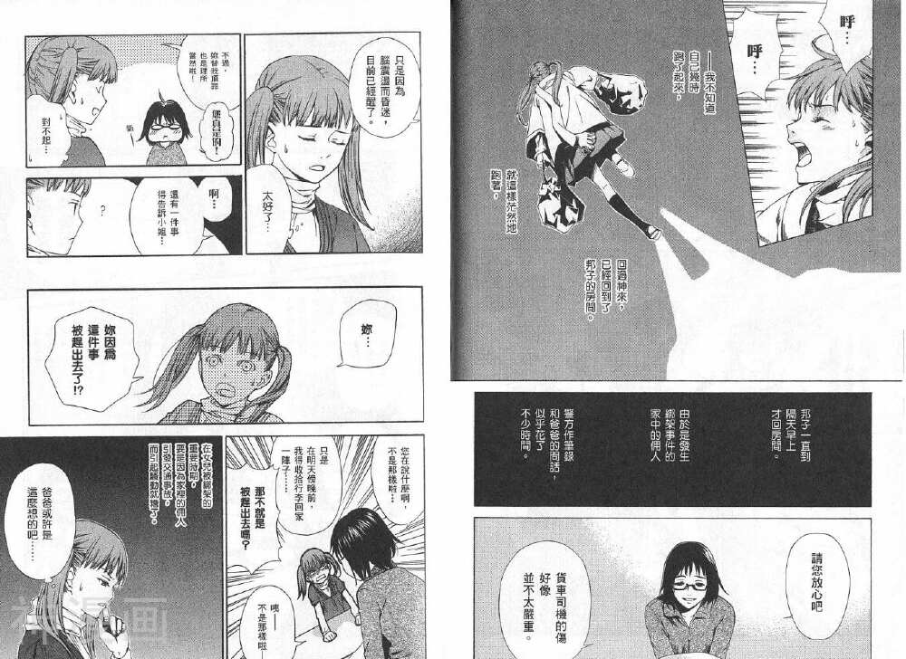 失踪Holiday韩漫全集-第1卷无删减无遮挡章节图片 