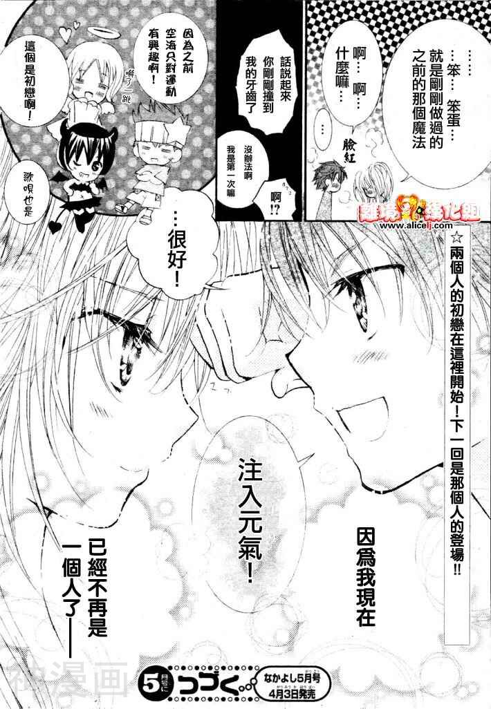 守护甜心-安可韩漫全集-第1话无删减无遮挡章节图片 