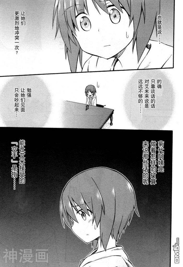 少女与战车 L韩漫全集-4话无删减无遮挡章节图片 