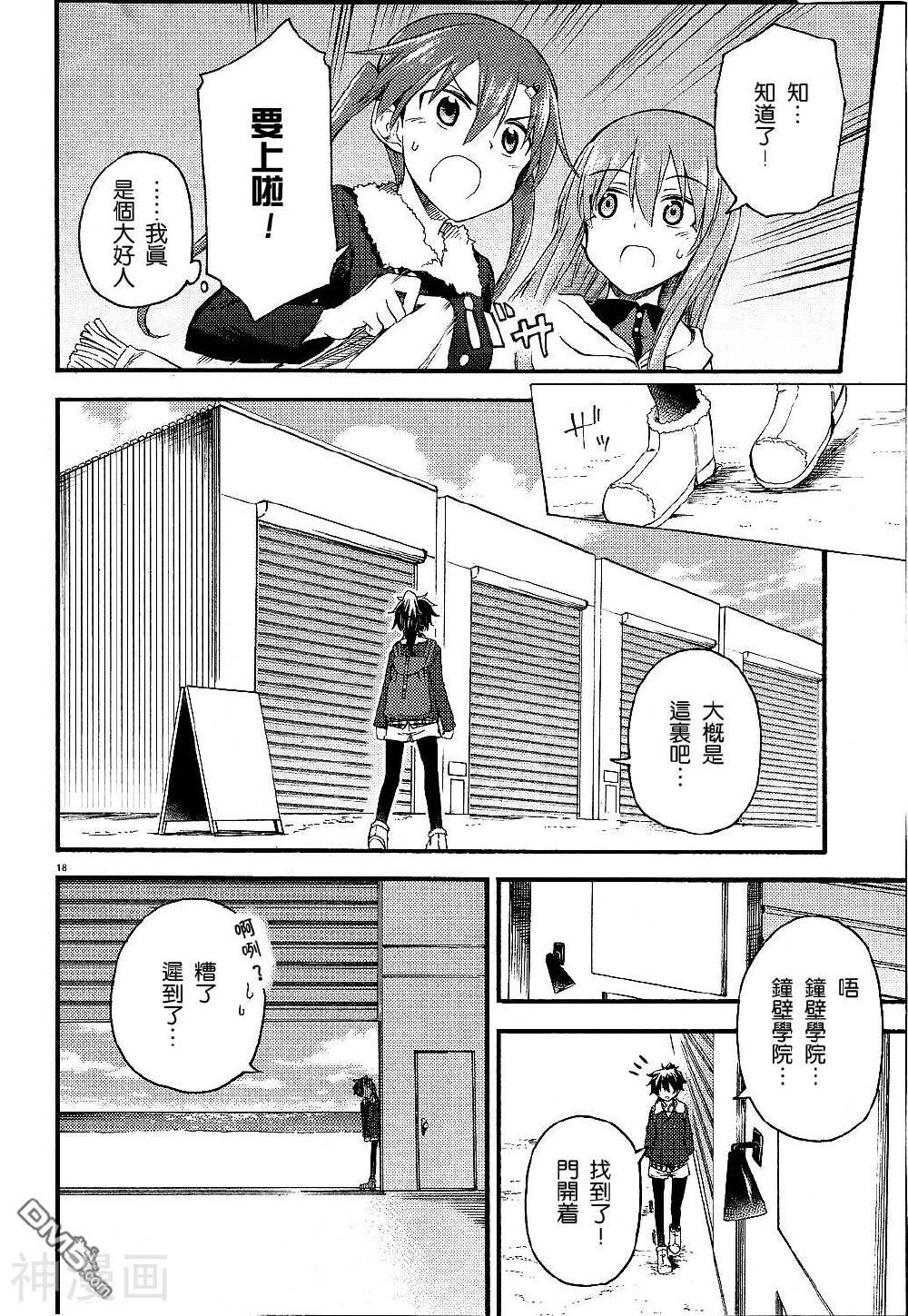 少女与战车 L韩漫全集-8-11话无删减无遮挡章节图片 
