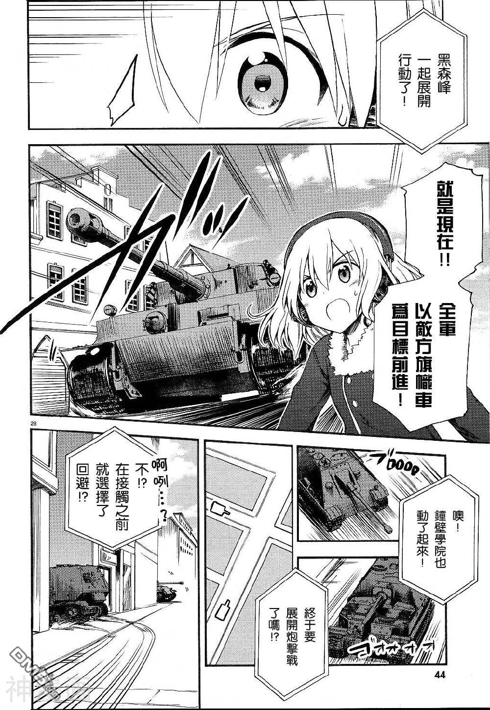 少女与战车 L韩漫全集-8-11话无删减无遮挡章节图片 