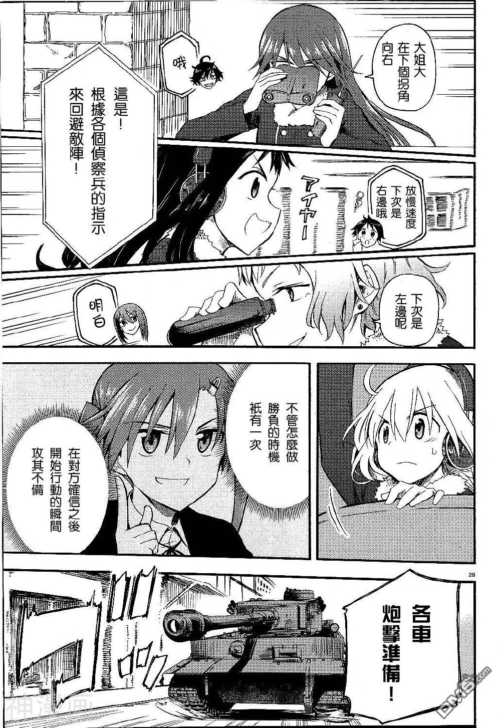 少女与战车 L韩漫全集-8-11话无删减无遮挡章节图片 