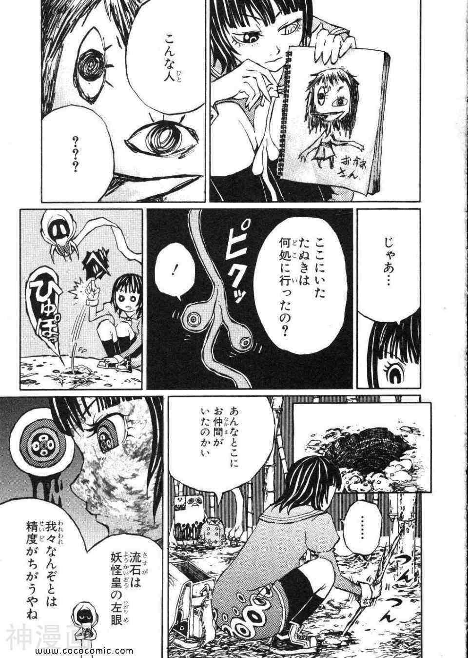 少女奇談まこら(日文)韩漫全集-第01话无删减无遮挡章节图片 