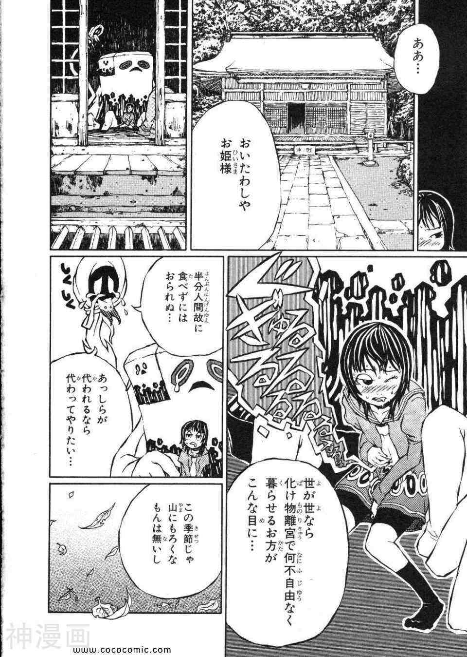 少女奇談まこら(日文)韩漫全集-第01话无删减无遮挡章节图片 