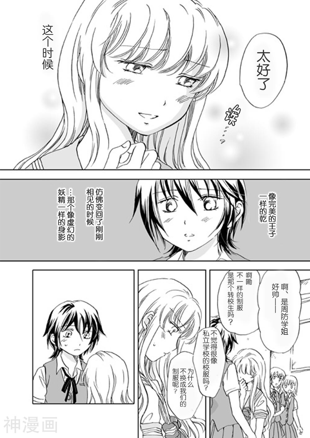 少女王子的恋爱韩漫全集-1话无删减无遮挡章节图片 