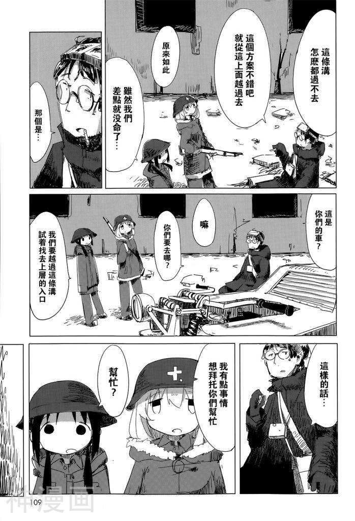 少女终末旅行韩漫全集-第6话无删减无遮挡章节图片 