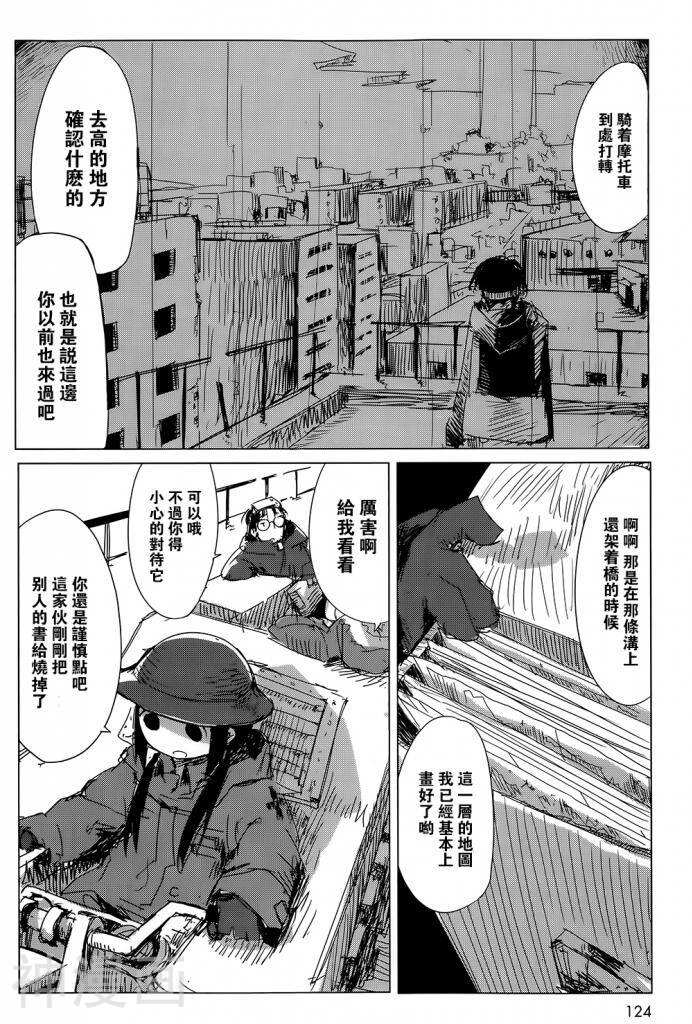 少女终末旅行韩漫全集-第7话无删减无遮挡章节图片 