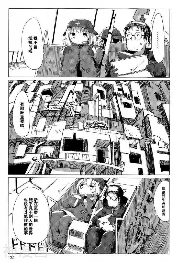 少女终末旅行韩漫全集-第7话无删减无遮挡章节图片 