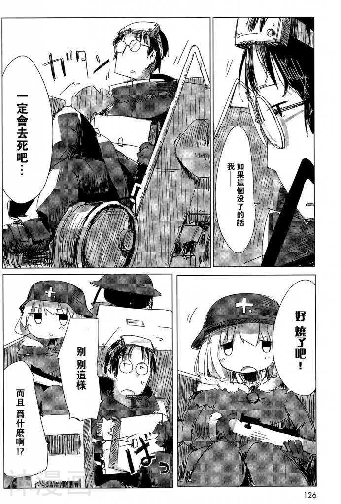 少女终末旅行韩漫全集-第7话无删减无遮挡章节图片 