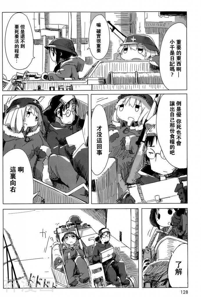 少女终末旅行韩漫全集-第7话无删减无遮挡章节图片 