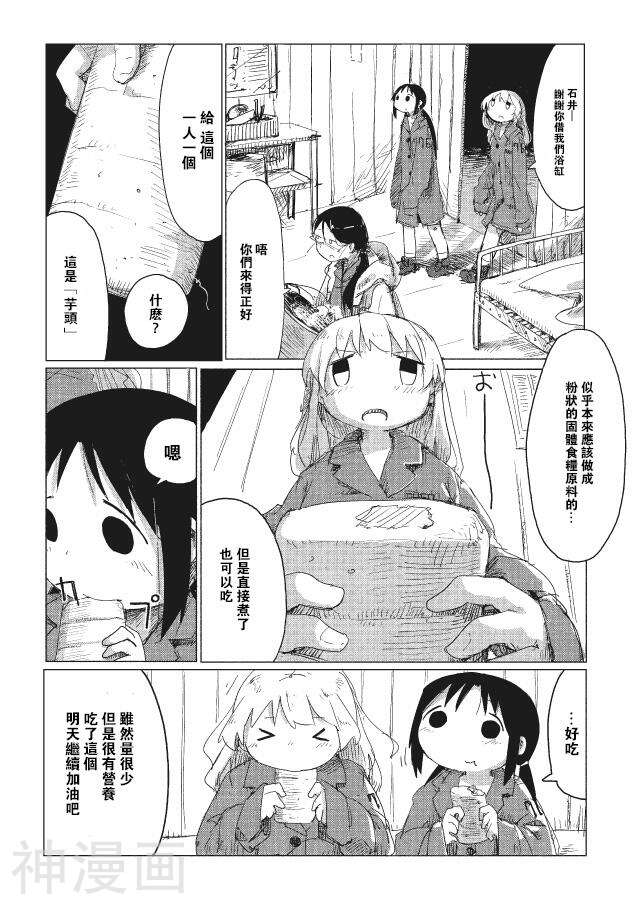 少女终末旅行韩漫全集-第13话无删减无遮挡章节图片 