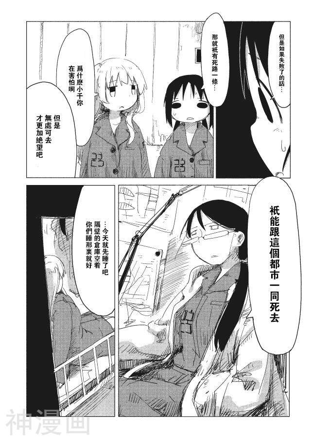 少女终末旅行韩漫全集-第13话无删减无遮挡章节图片 
