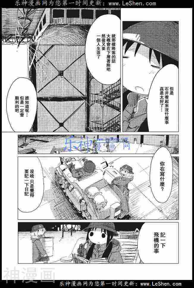 少女终末旅行韩漫全集-第14话无删减无遮挡章节图片 