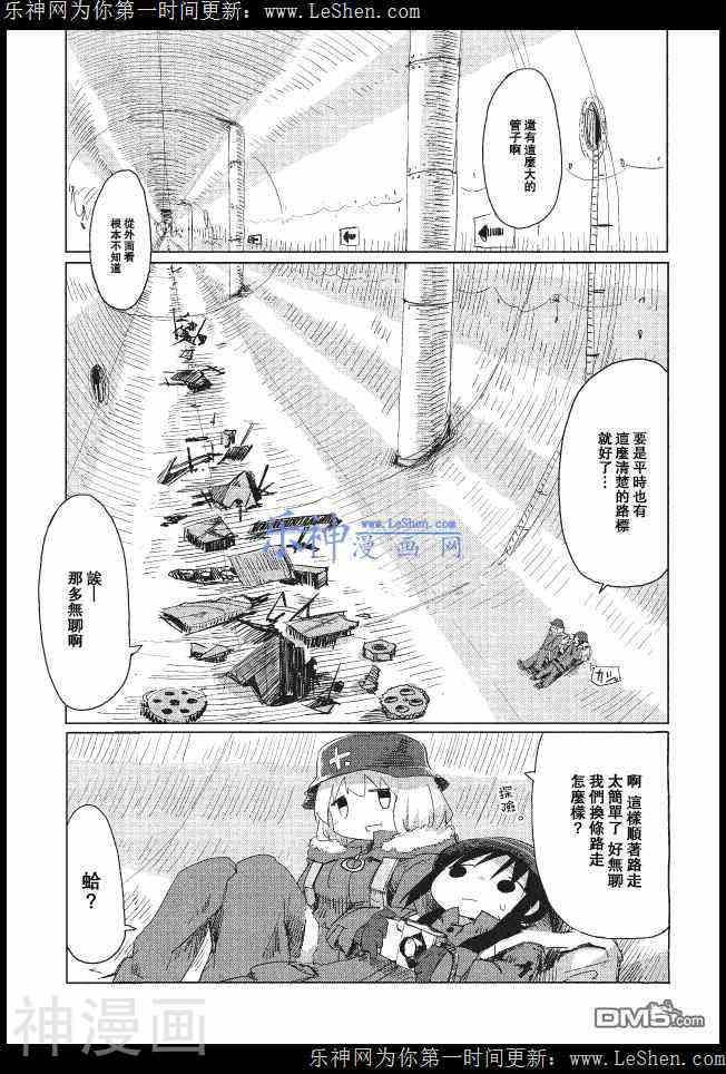 少女终末旅行韩漫全集-第15话无删减无遮挡章节图片 