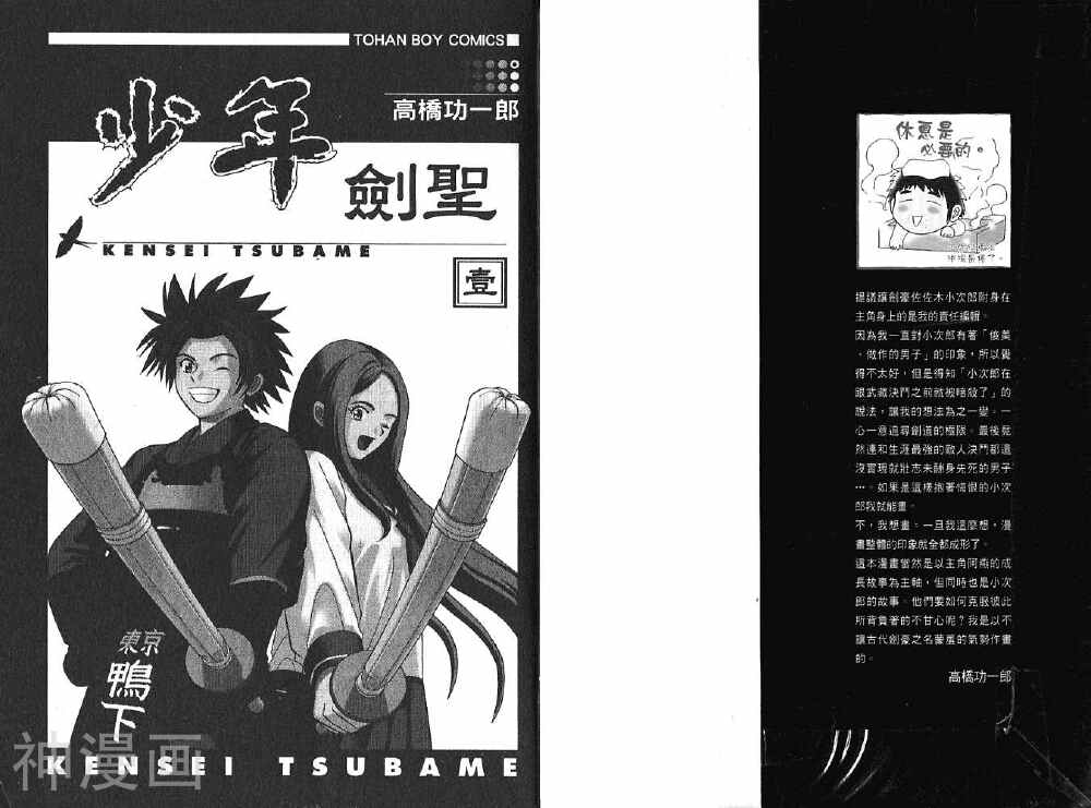 少年剑圣-第01卷全彩韩漫标签