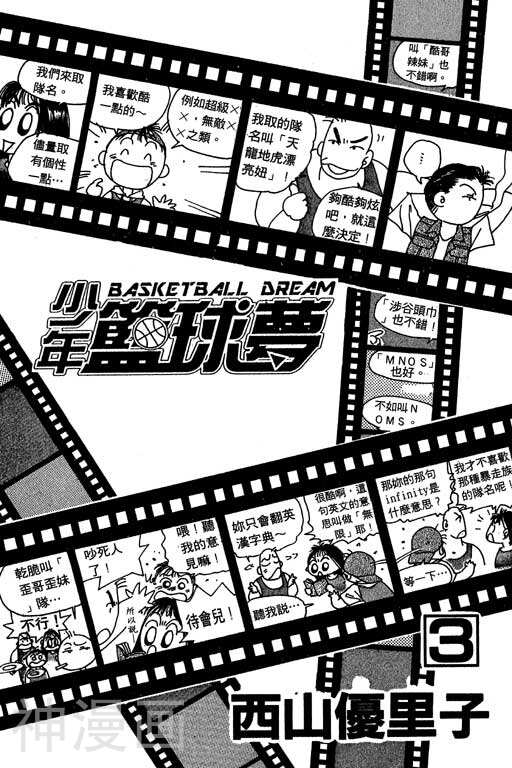 少年篮球梦-第03卷全彩韩漫标签