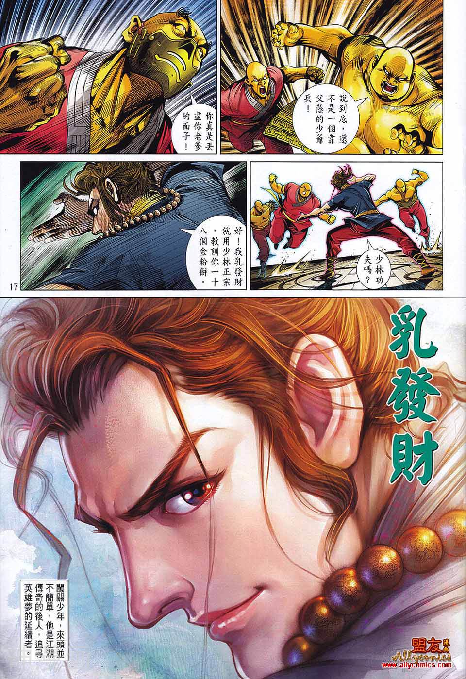 少林寺第8铜人外传韩漫全集-创刊号无删减无遮挡章节图片 