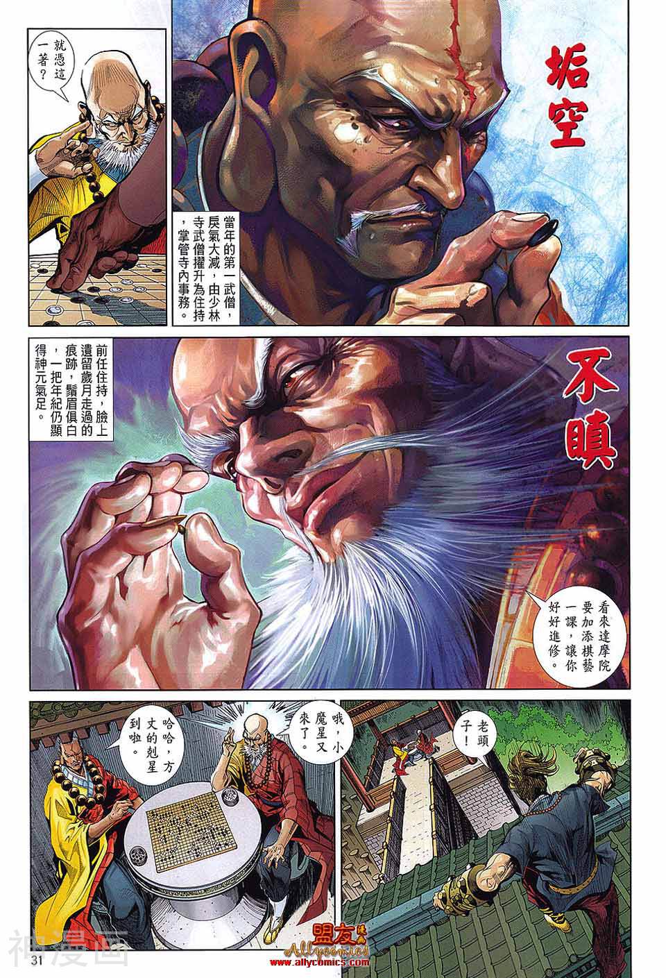 少林寺第8铜人外传韩漫全集-创刊号无删减无遮挡章节图片 