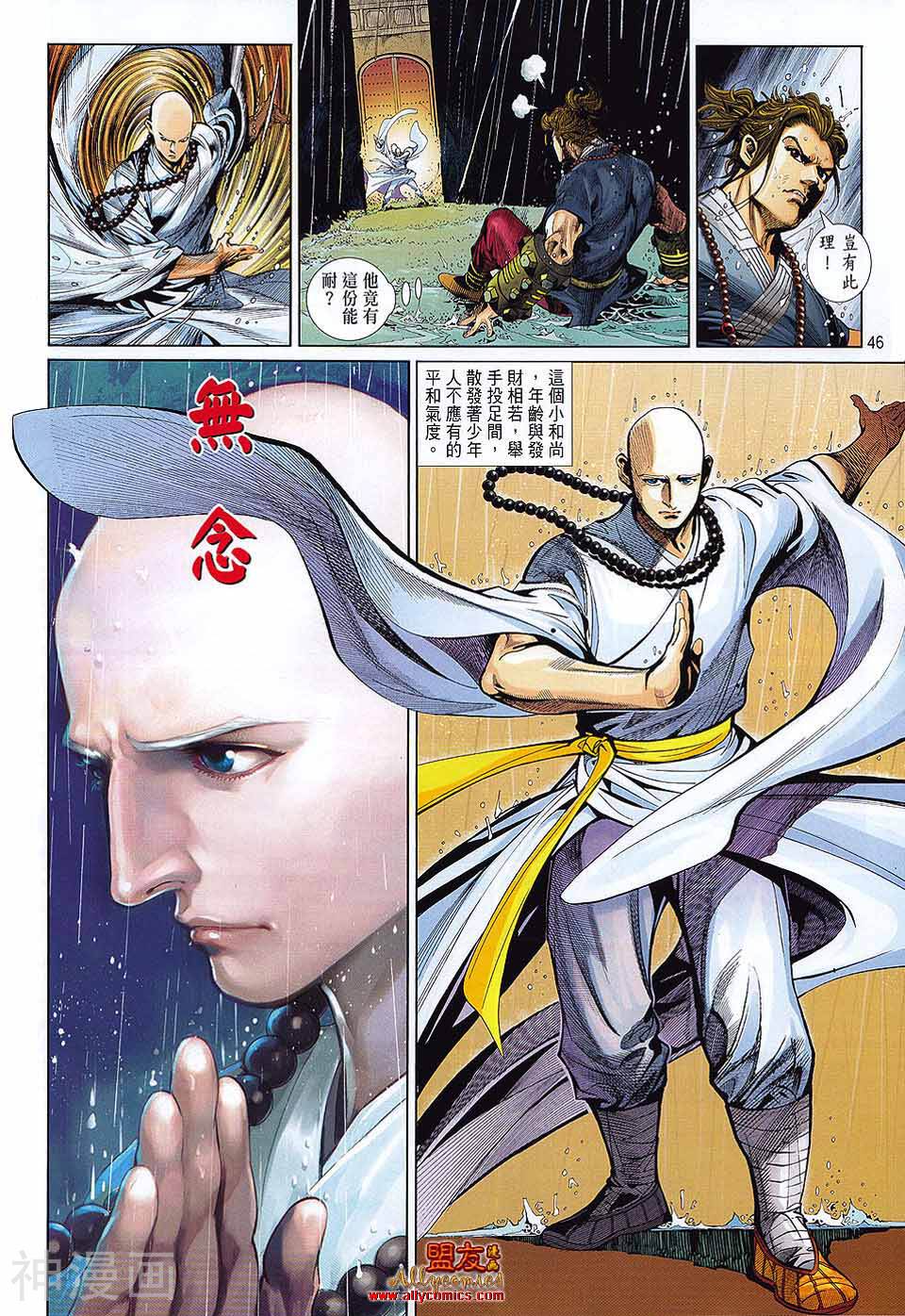 少林寺第8铜人外传韩漫全集-创刊号无删减无遮挡章节图片 
