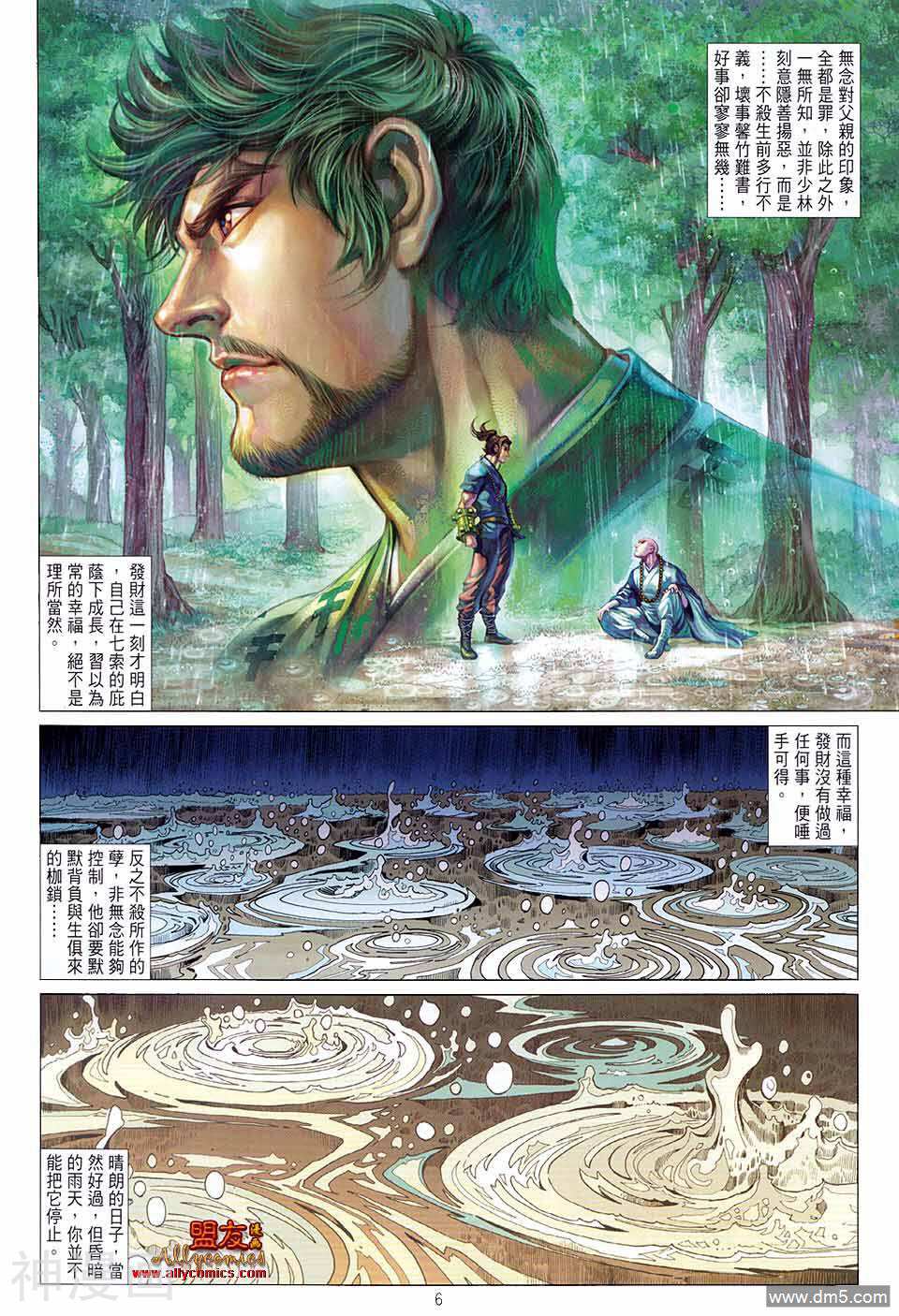少林寺第8铜人外传韩漫全集-第10话无删减无遮挡章节图片 