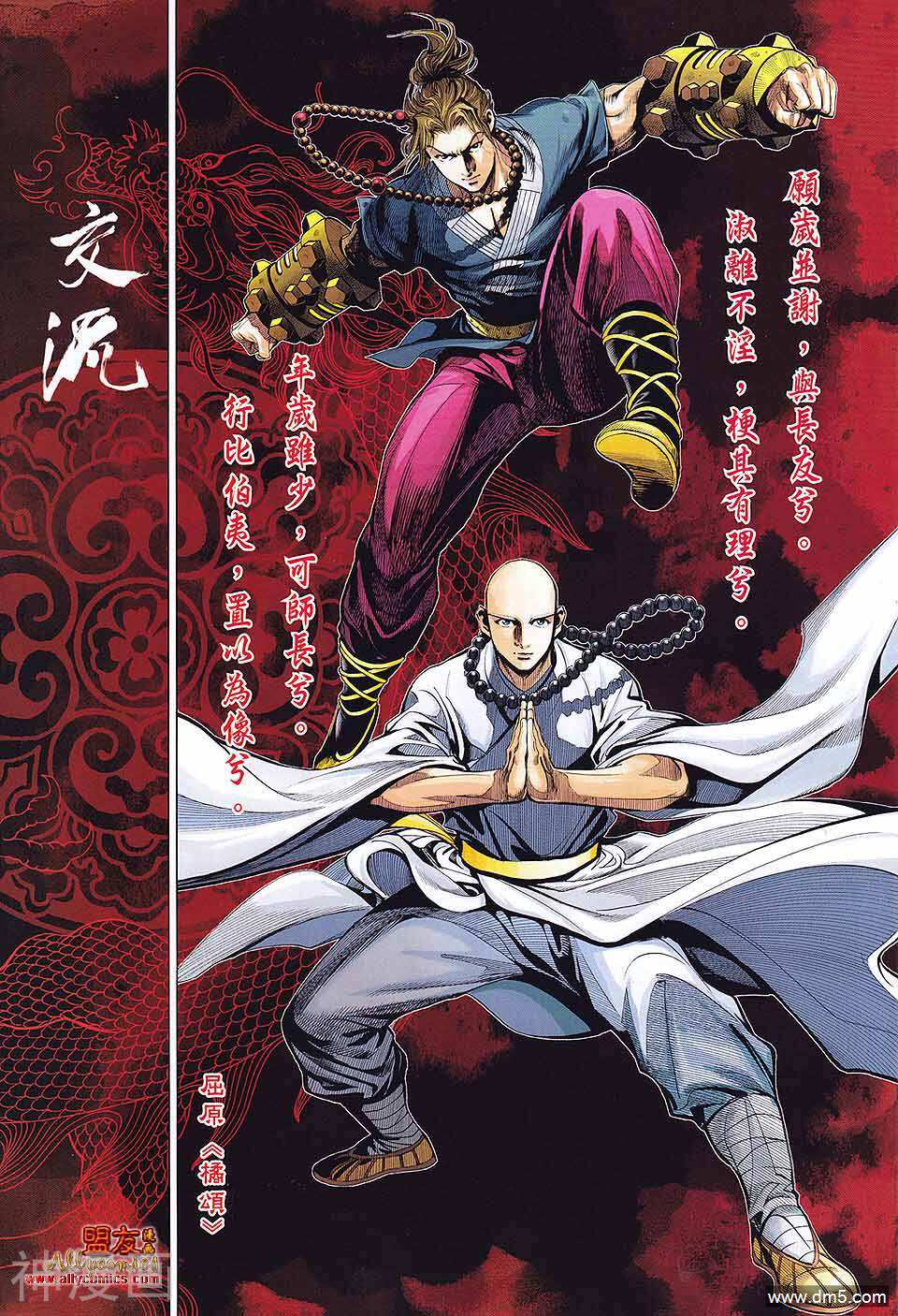 少林寺第8铜人外传韩漫全集-第10话无删减无遮挡章节图片 