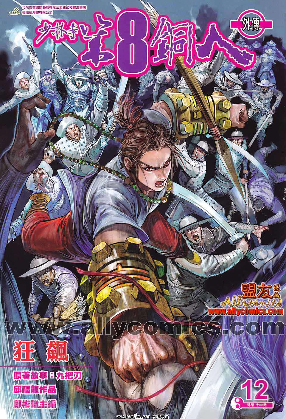 少林寺第8铜人外传韩漫全集-第12话无删减无遮挡章节图片 