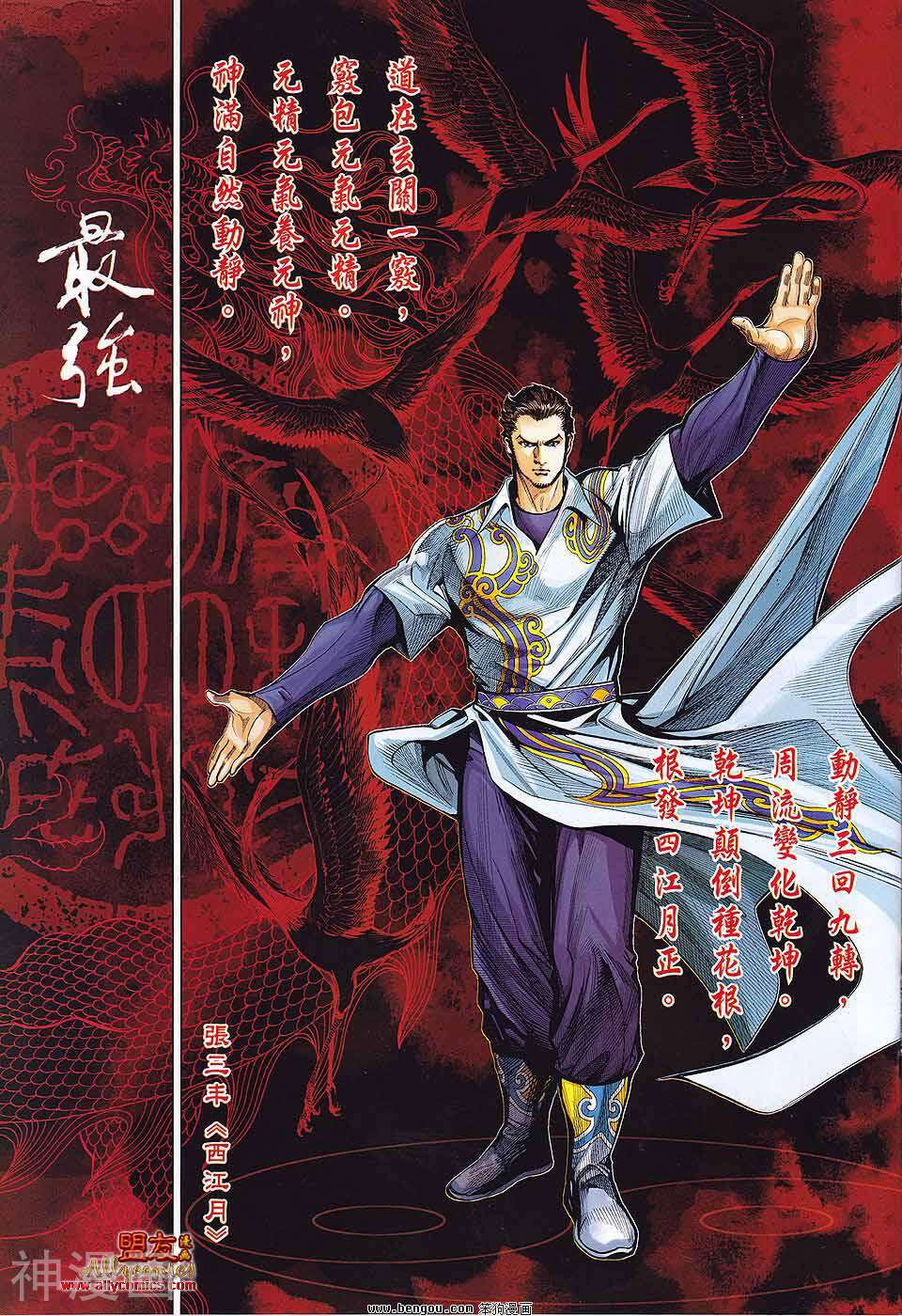 少林寺第8铜人外传韩漫全集-第13话无删减无遮挡章节图片 