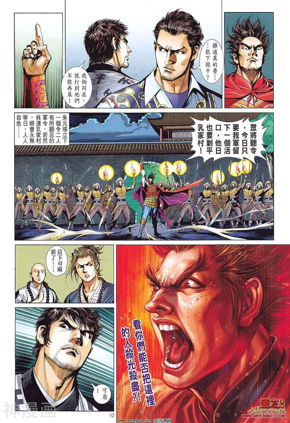 少林寺第8铜人外传韩漫全集-第14话无删减无遮挡章节图片 