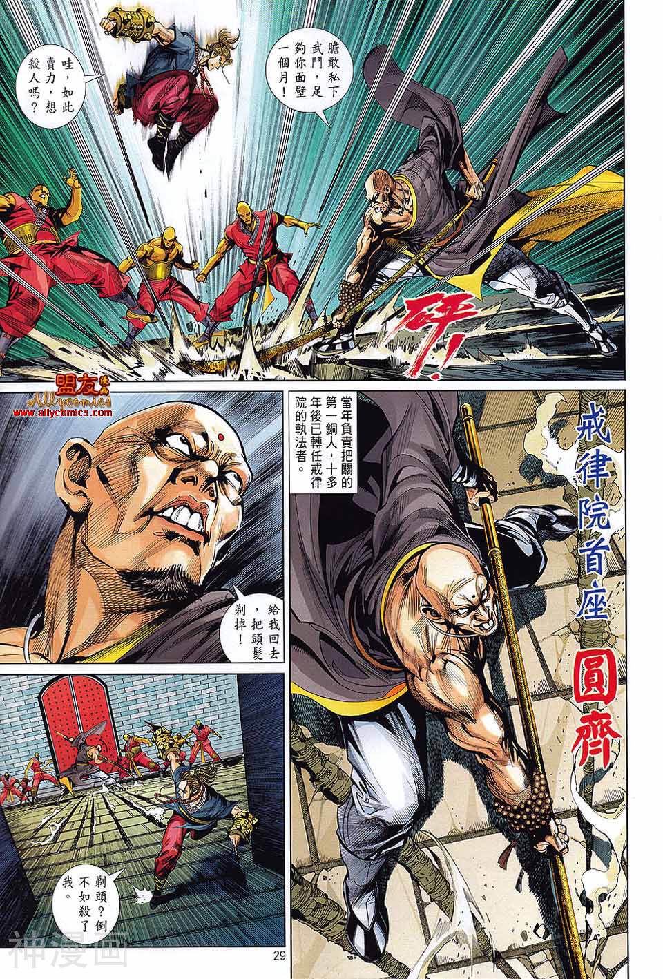 少林寺第8铜人外传韩漫全集-第1话无删减无遮挡章节图片 