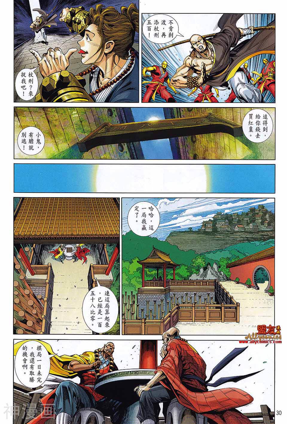 少林寺第8铜人外传韩漫全集-第1话无删减无遮挡章节图片 