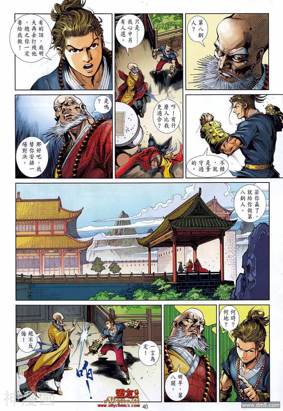 少林寺第8铜人外传韩漫全集-第1话无删减无遮挡章节图片 