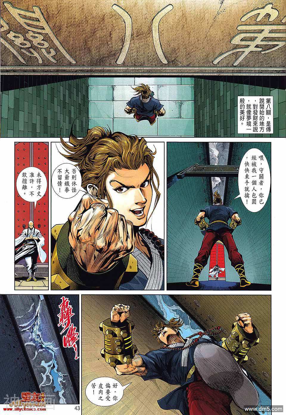 少林寺第8铜人外传韩漫全集-第1话无删减无遮挡章节图片 