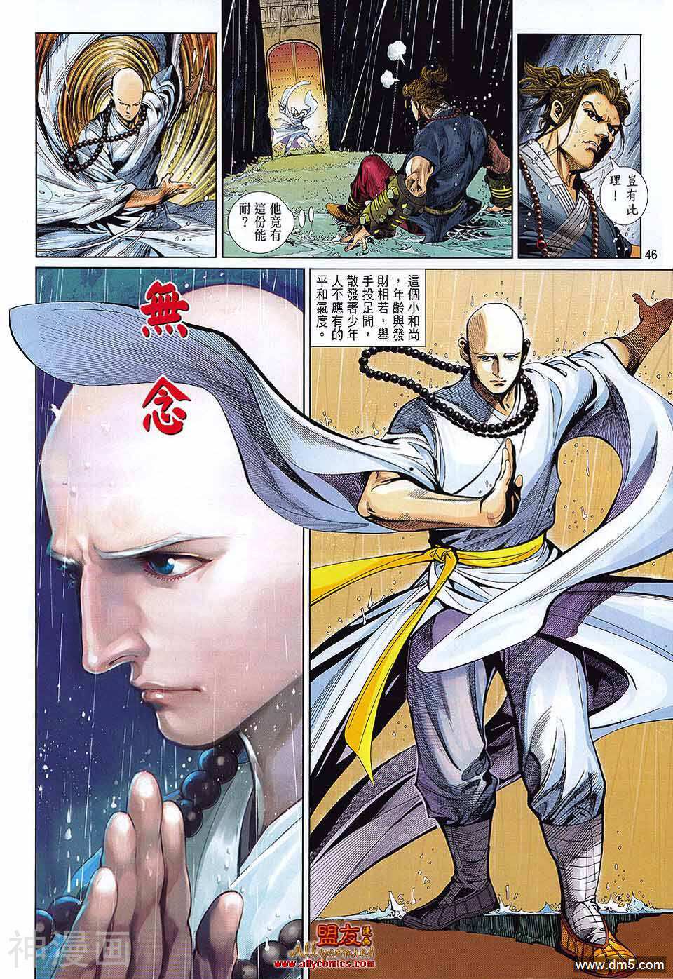 少林寺第8铜人外传韩漫全集-第1话无删减无遮挡章节图片 