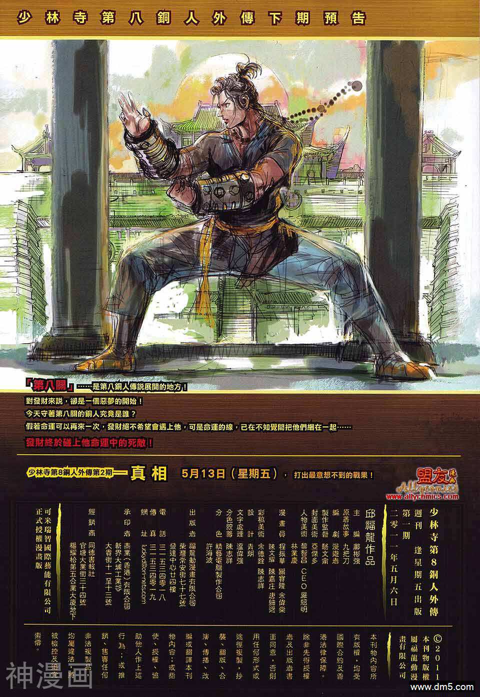 少林寺第8铜人外传韩漫全集-第1话无删减无遮挡章节图片 
