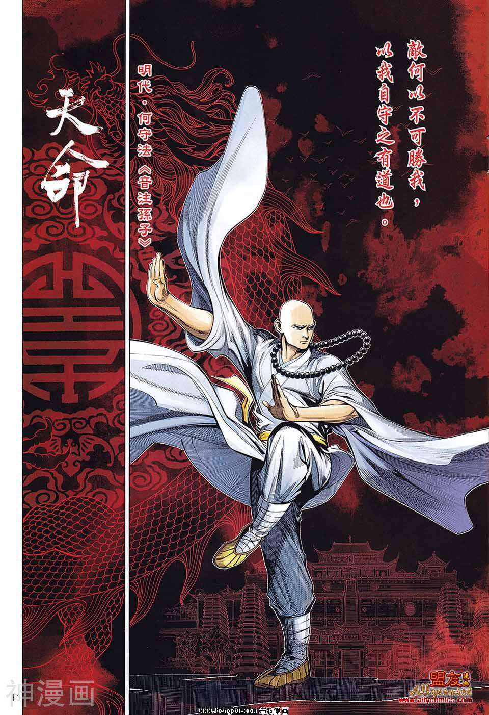 少林寺第8铜人外传韩漫全集-第3话无删减无遮挡章节图片 