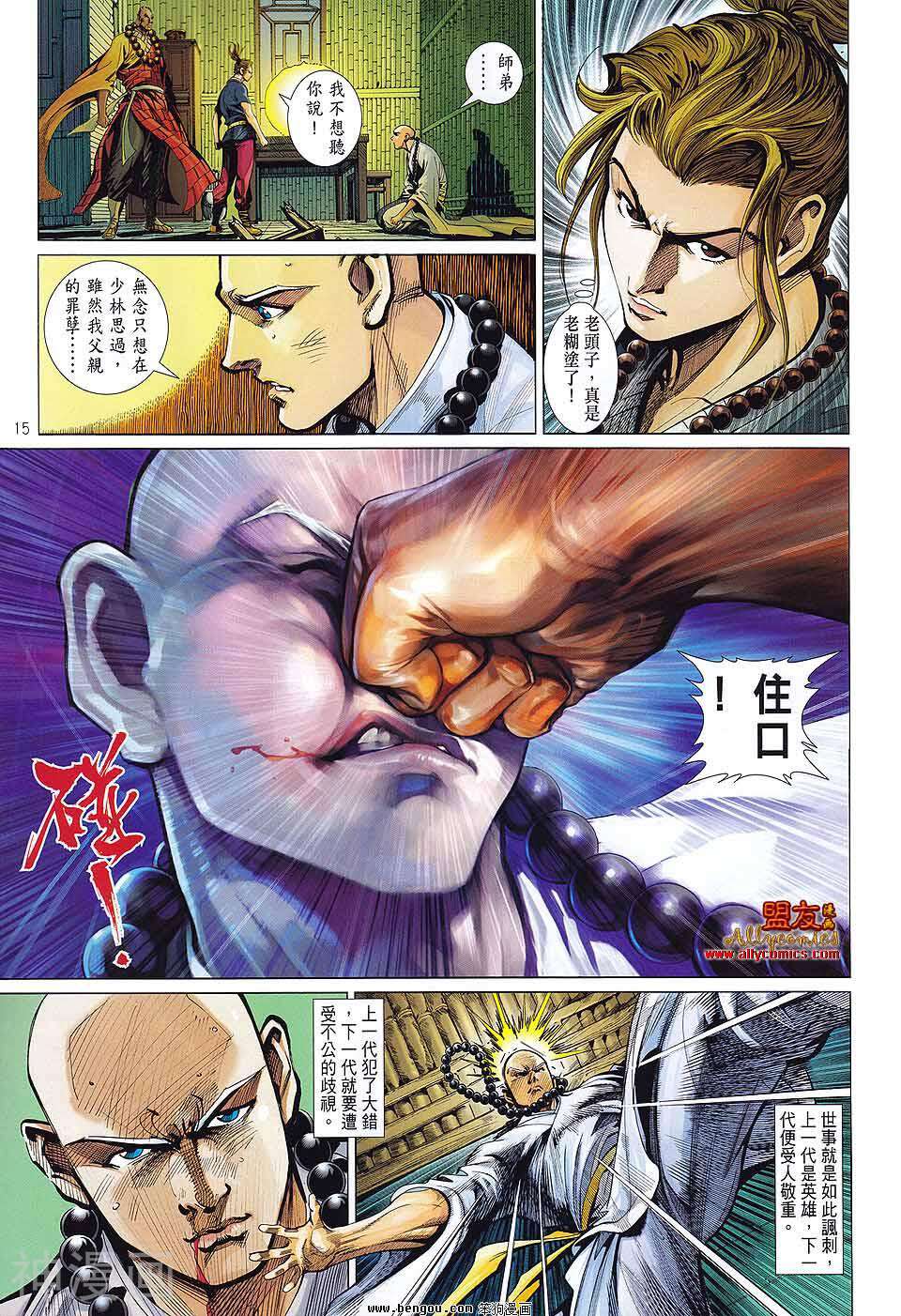 少林寺第8铜人外传韩漫全集-第3话无删减无遮挡章节图片 
