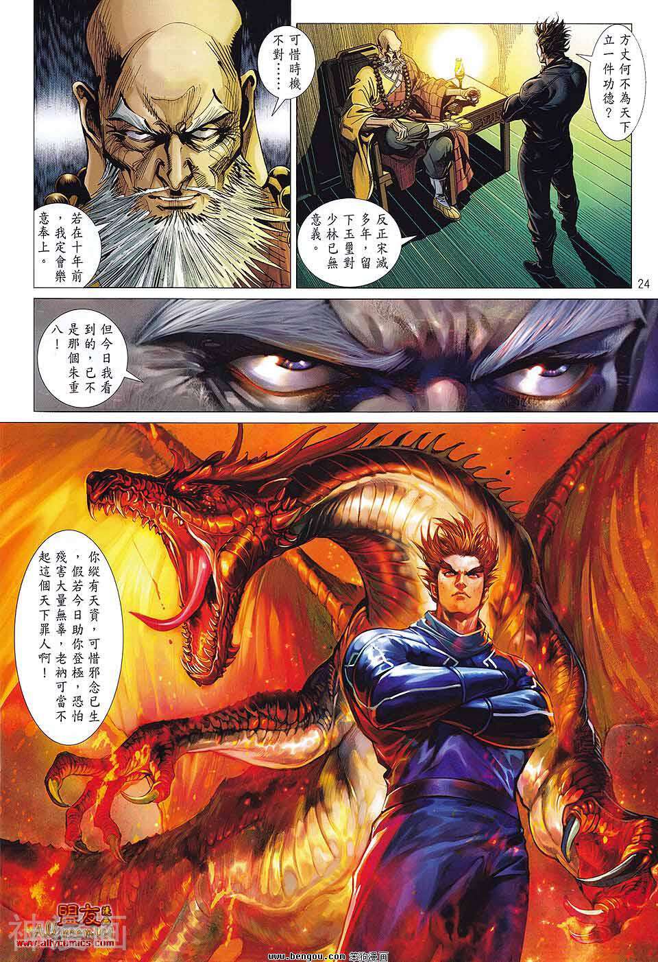 少林寺第8铜人外传韩漫全集-第3话无删减无遮挡章节图片 