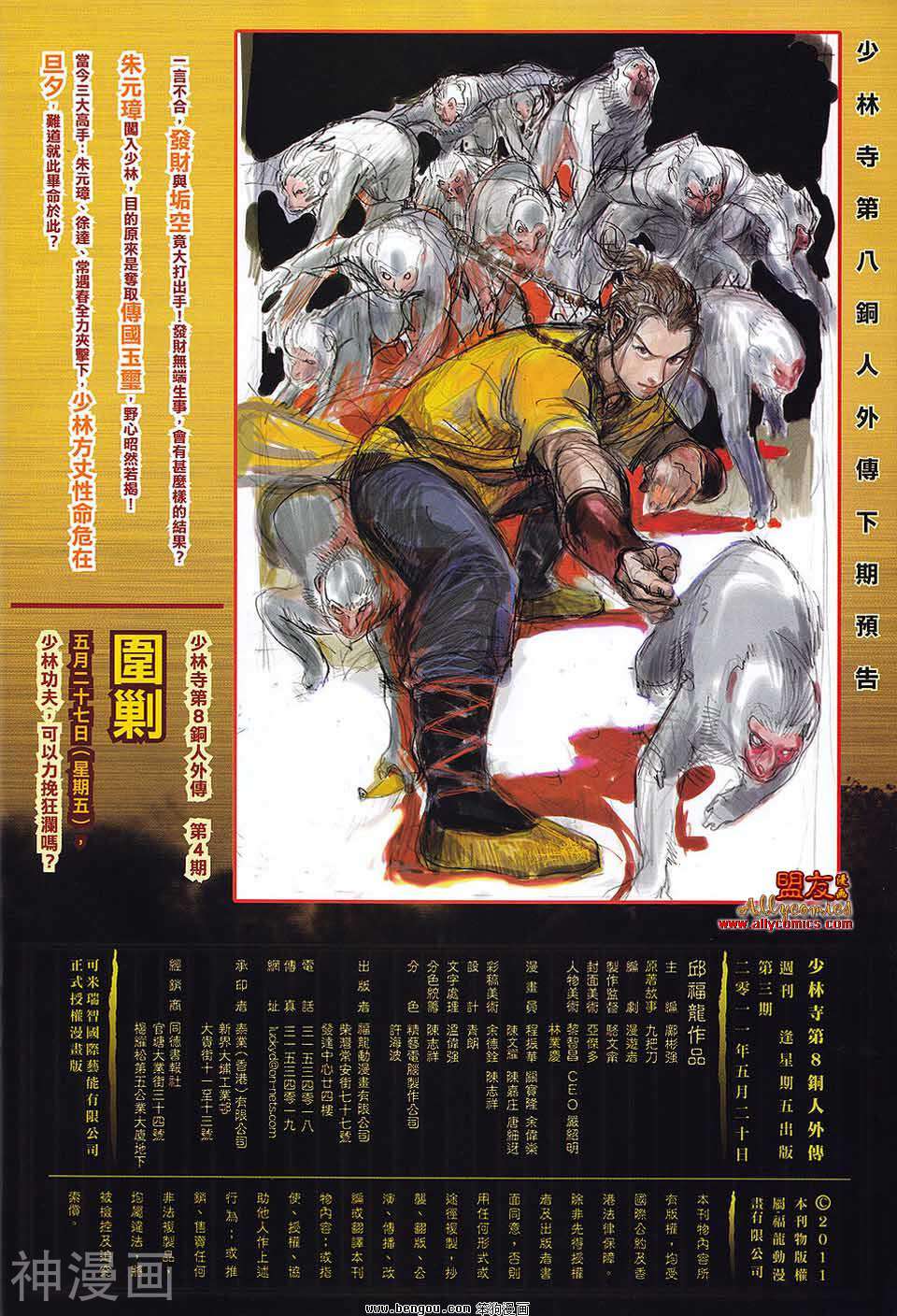少林寺第8铜人外传韩漫全集-第3话无删减无遮挡章节图片 